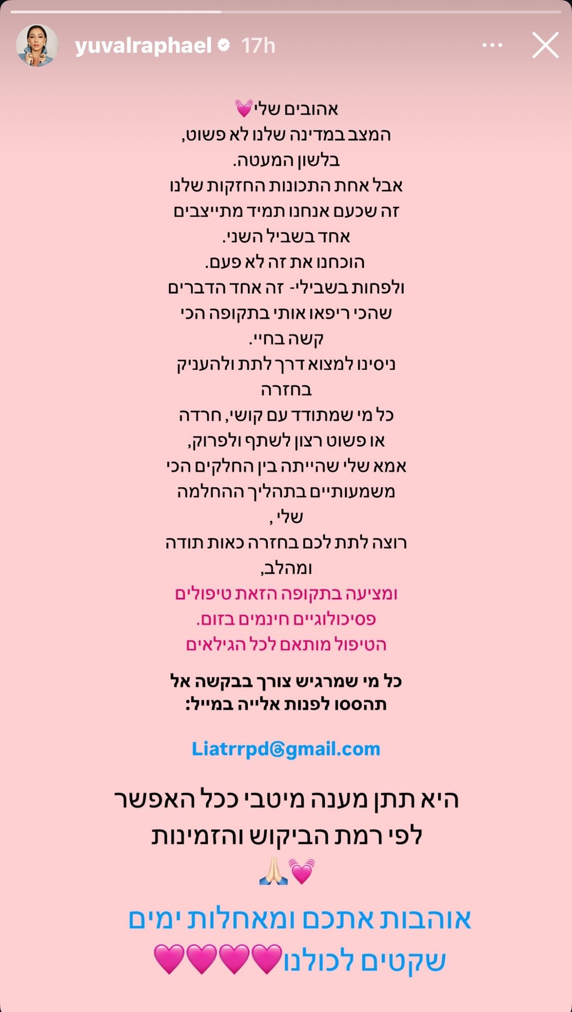 קרדיט: אינסטגרם @yuvalraphael